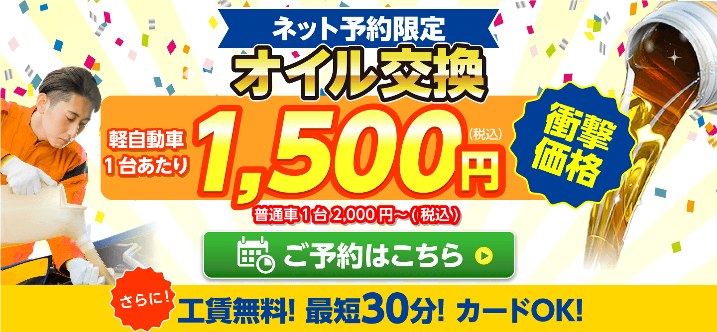 多治見市のオイルが一番安い！オイル交換ショップ 多治見店