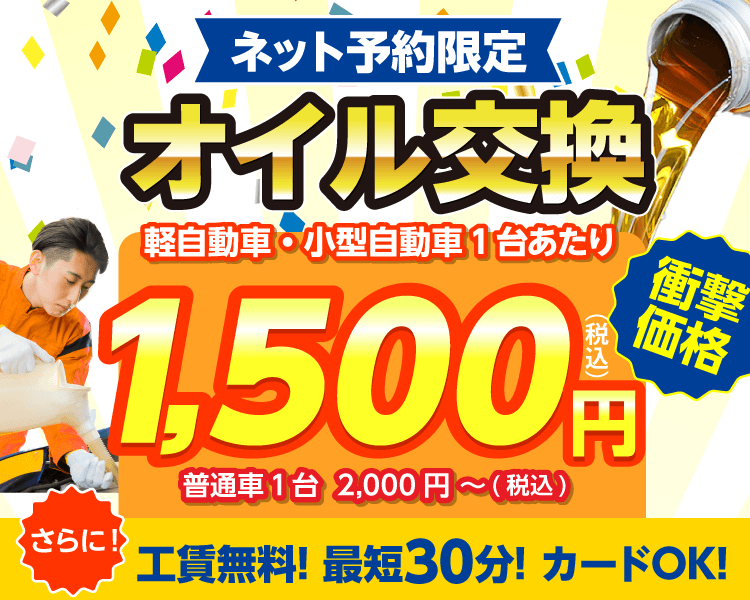 多治見市のオイルが一番安い！オイル交換ショップ 多治見店